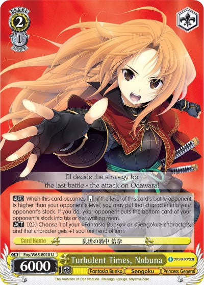 Turbulent Times, Nobuna (Foy/W65-E010 U) [Fujimi Fantasia Bunko]