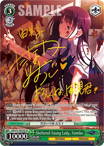 Sheltered Young Lady, Yumiko [The Fruit of Grisaia]