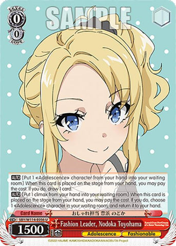 Fashion Leader, Nodoka Toyohama (SBY/W114-E056 U) [Rascal Does Not Dream Series]