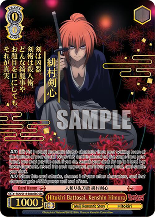 Hitokiri Battosai, Kenshin Himura (SEC) (RKN/S115-E040SEC SEC) [Rurouni Kenshin]