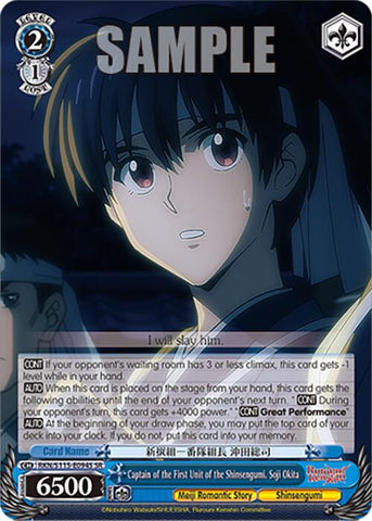 Captain of the First Unit of the Shinsengumi. Soji Okita (RKN/S115-E094S SR) [Rurouni Kenshin]