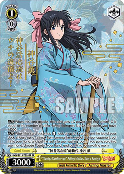 Kamiya Kasshin-ryu Acting Master, Kaoru Kamiya (RKN/S115-TE05SP SP) [Rurouni Kenshin]