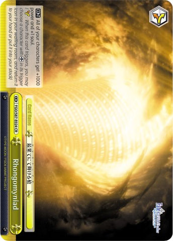 Rhongomyniad (FGO/S87-E024 CR) [Fate/Grand Order THE MOVIE Divine Realm of the Round Table: Camelot]