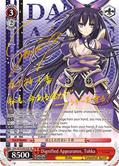 Dignified Appearance, Tohka (DAL/W79-E052SP SP) [Date A Live]
