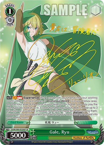 Gale, Ryu (DDM/S88-E028SP SP) [Is it Wrong to Try to Pick Up Girls in a Dungeon?]